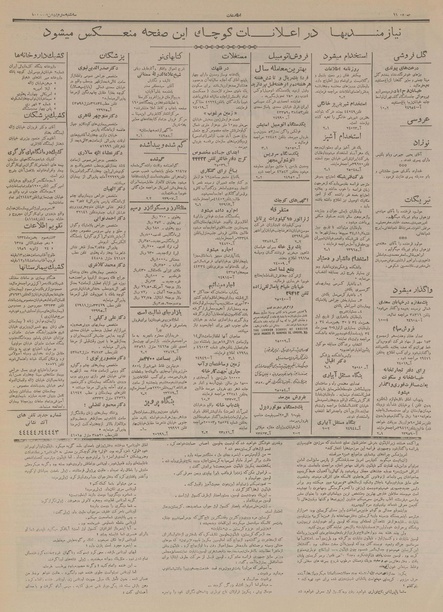 پرونده:Ettelaat13341103.pdf