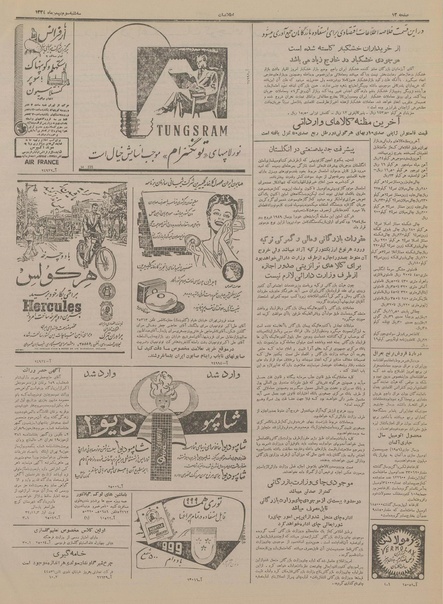 پرونده:Ettelaat13341103.pdf