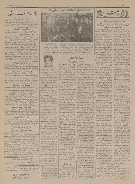 پرونده:Ettelaat13341103.pdf