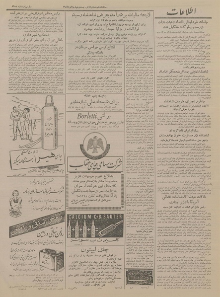 پرونده:Ettelaat13341103.pdf