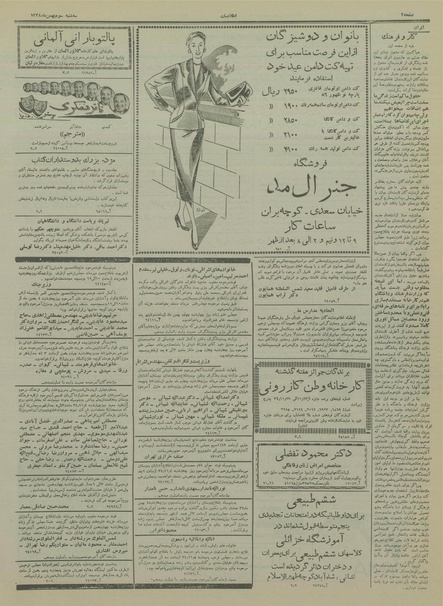 پرونده:Ettelaat13341103.pdf