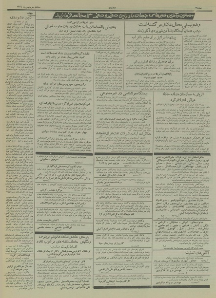 پرونده:Ettelaat13341103.pdf