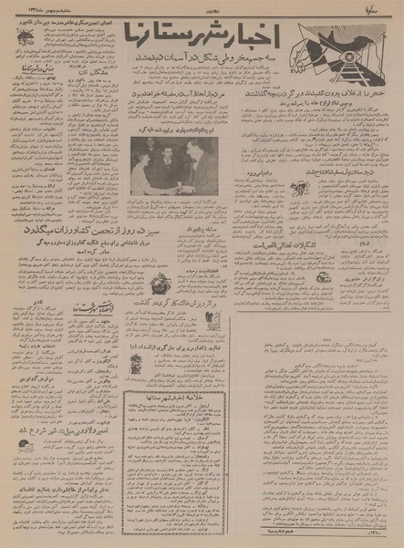 پرونده:Ettelaat13341103.pdf