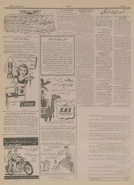 پرونده:Ettelaat13341103.pdf