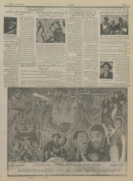 پرونده:Ettelaat13360902.pdf