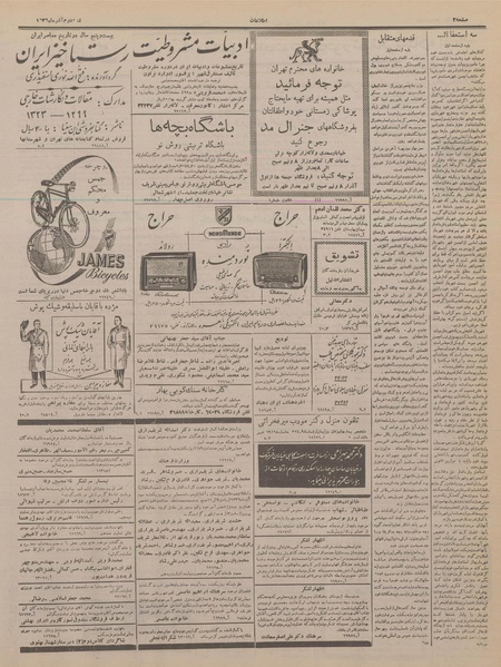 پرونده:Ettelaat13360902.pdf