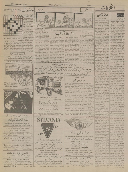 پرونده:Ettelaat13360902.pdf