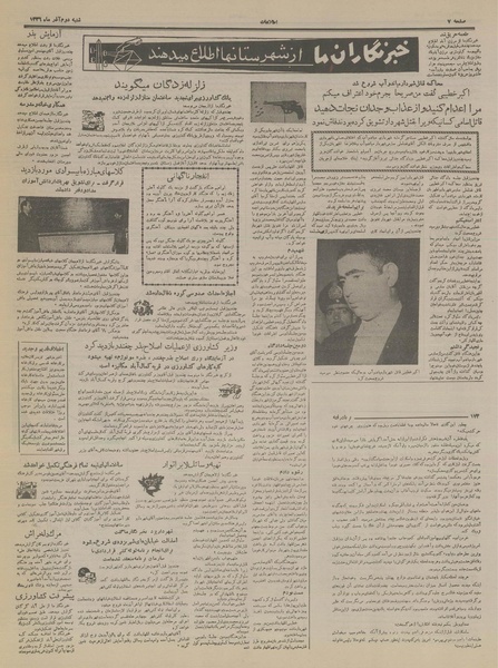 پرونده:Ettelaat13360902.pdf