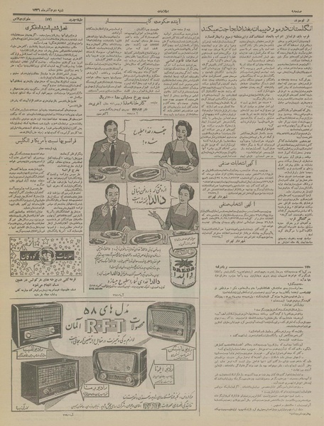 پرونده:Ettelaat13360902.pdf