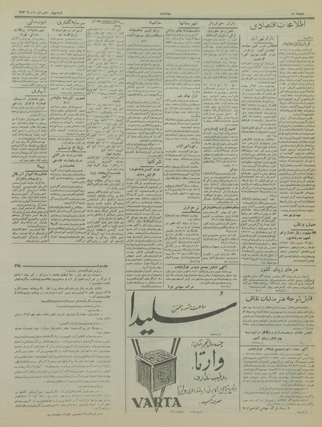 پرونده:Ettelaat13361014.pdf