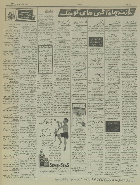 پرونده:Ettelaat13361014.pdf