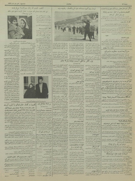 پرونده:Ettelaat13361014.pdf