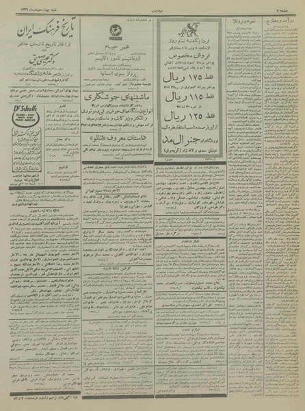 پرونده:Ettelaat13361014.pdf