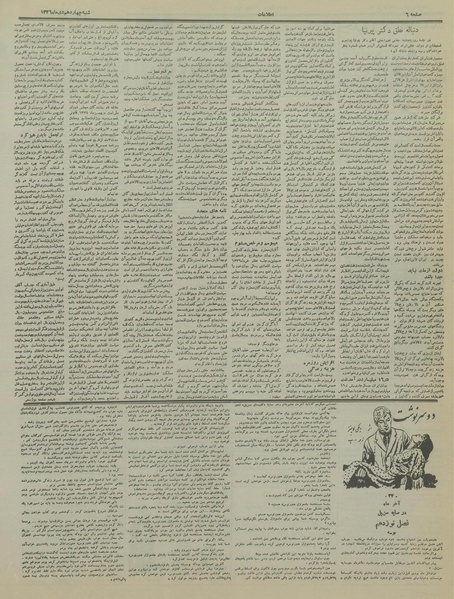 پرونده:Ettelaat13361014.pdf