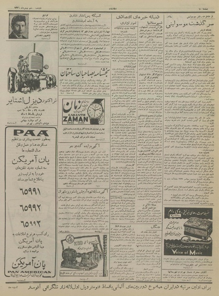 پرونده:Ettelaat13361107.pdf