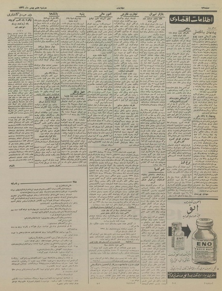 پرونده:Ettelaat13361107.pdf