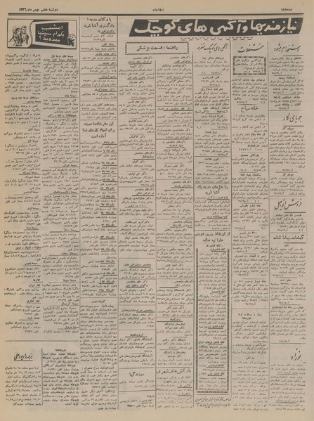 پرونده:Ettelaat13361107.pdf