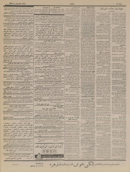 پرونده:Ettelaat13361107.pdf