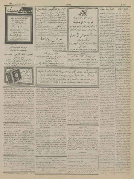 پرونده:Ettelaat13361107.pdf