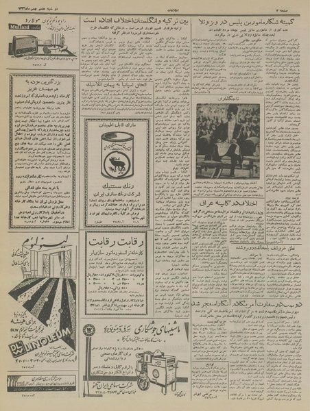 پرونده:Ettelaat13361107.pdf