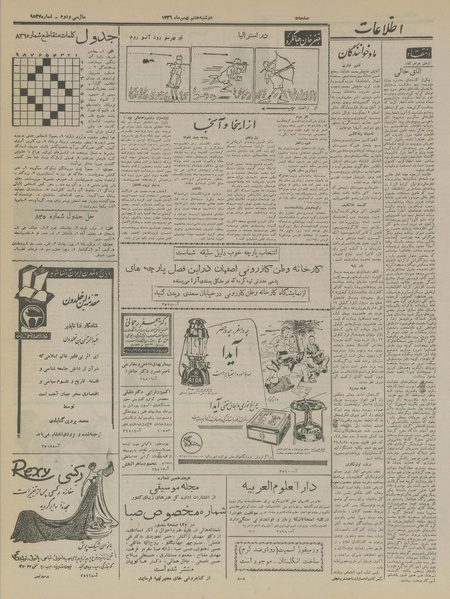 پرونده:Ettelaat13361107.pdf