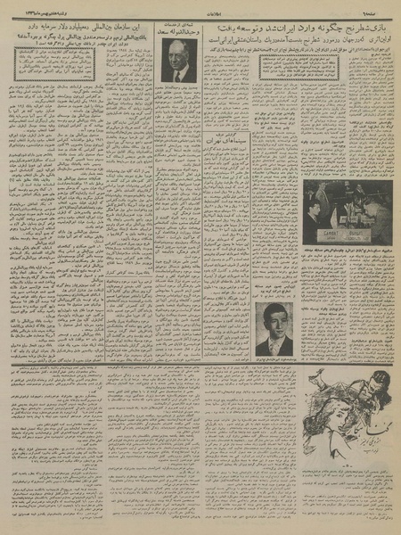 پرونده:Ettelaat13361107.pdf