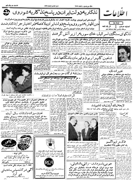 پرونده:Ettelaat13370817.pdf