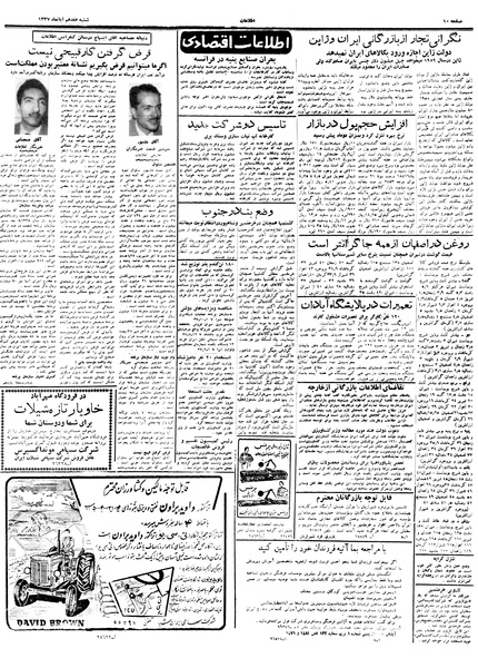 پرونده:Ettelaat13370817.pdf