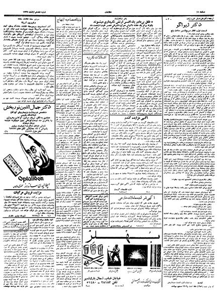 پرونده:Ettelaat13370817.pdf