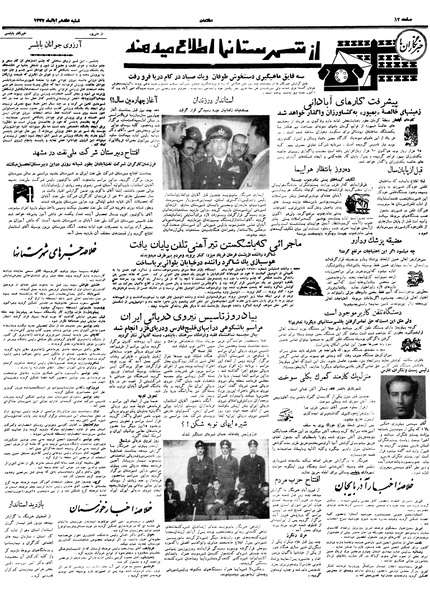پرونده:Ettelaat13370817.pdf