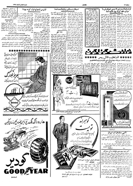 پرونده:Ettelaat13370817.pdf