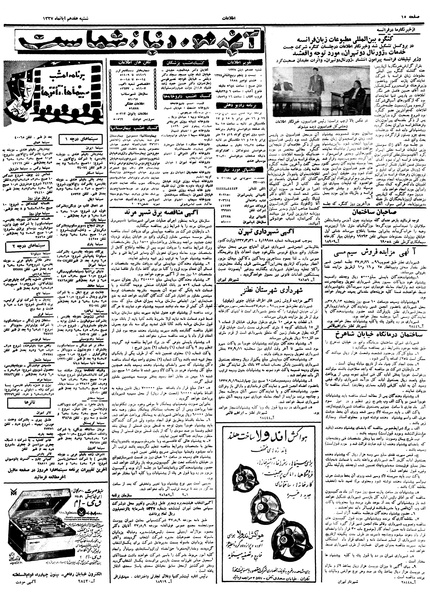 پرونده:Ettelaat13370817.pdf