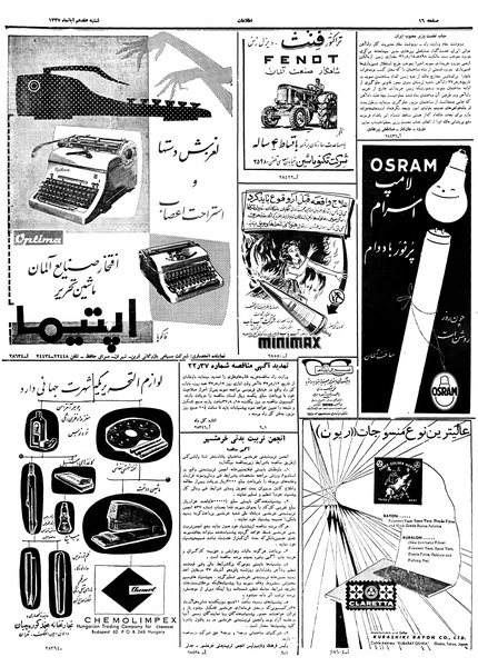 پرونده:Ettelaat13370817.pdf