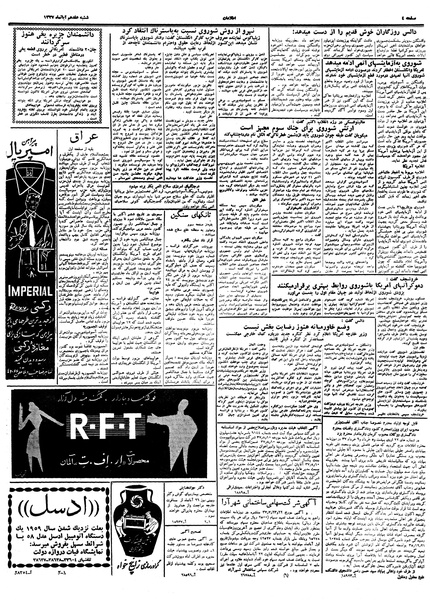 پرونده:Ettelaat13370817.pdf