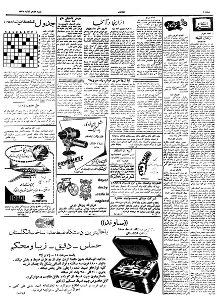 پرونده:Ettelaat13370817.pdf