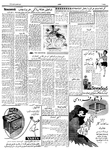 پرونده:Ettelaat13370817.pdf