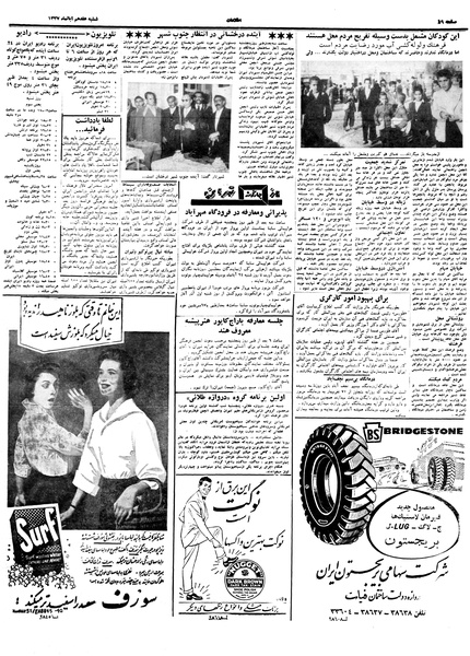 پرونده:Ettelaat13370817.pdf