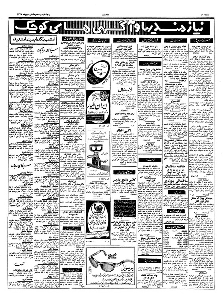 پرونده:Ettelaat13381128.pdf