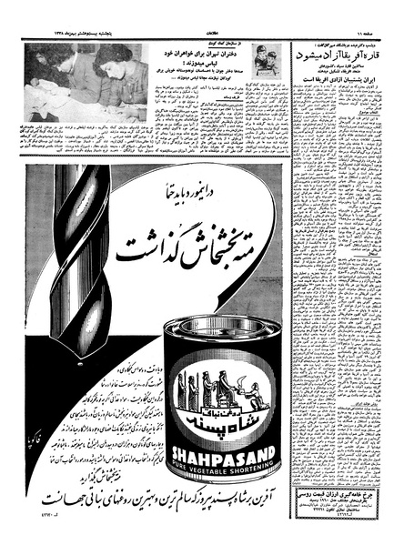 پرونده:Ettelaat13381128.pdf