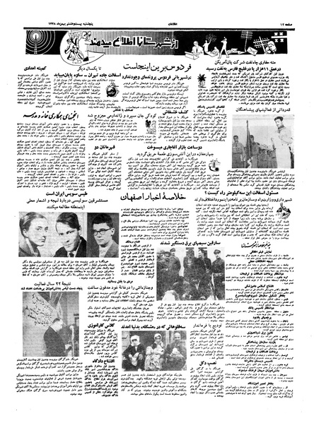 پرونده:Ettelaat13381128.pdf