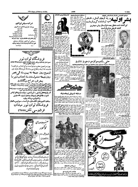 پرونده:Ettelaat13381128.pdf