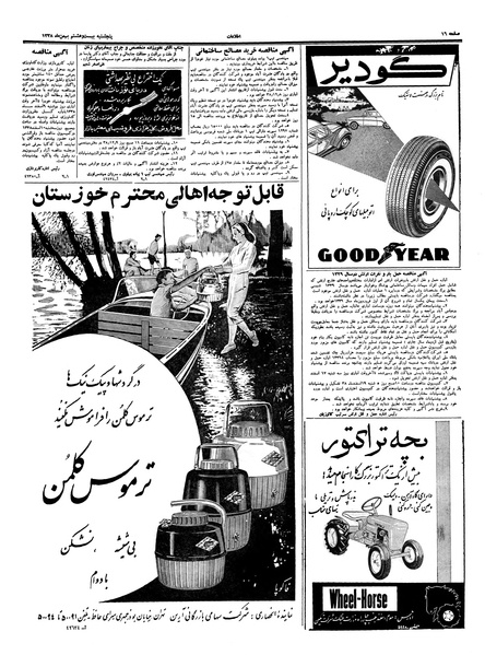 پرونده:Ettelaat13381128.pdf