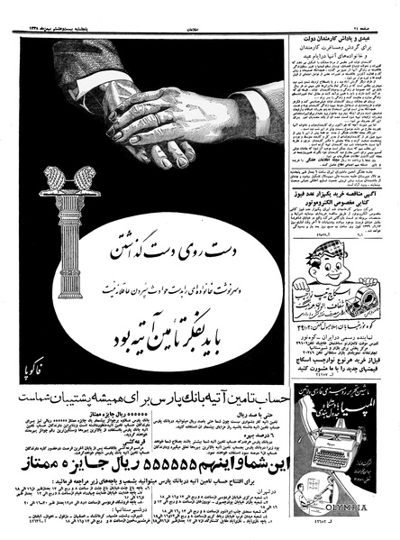 پرونده:Ettelaat13381128.pdf