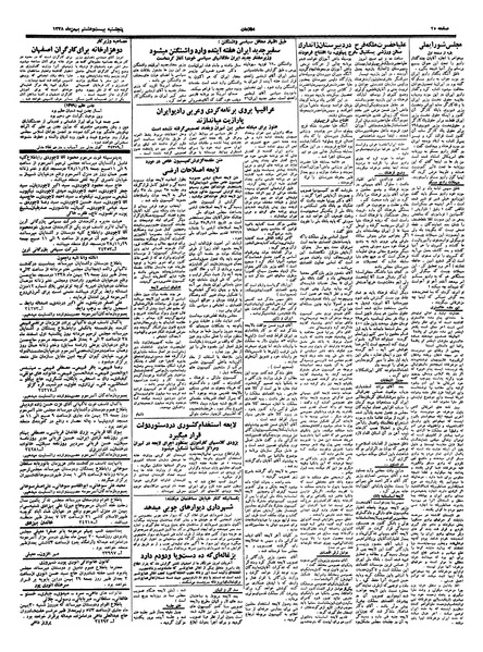 پرونده:Ettelaat13381128.pdf