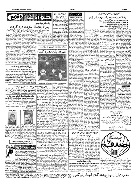 پرونده:Ettelaat13381128.pdf