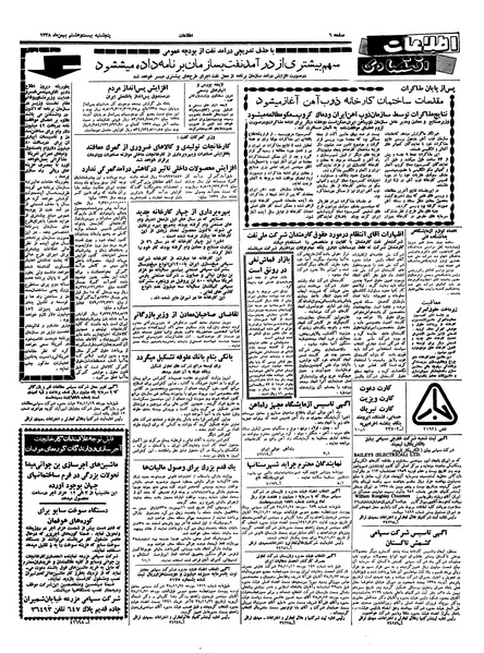 پرونده:Ettelaat13381128.pdf