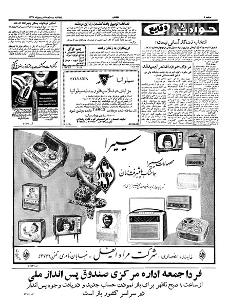 پرونده:Ettelaat13381128.pdf