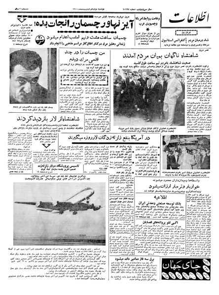 پرونده:Ettelaat13390212.pdf