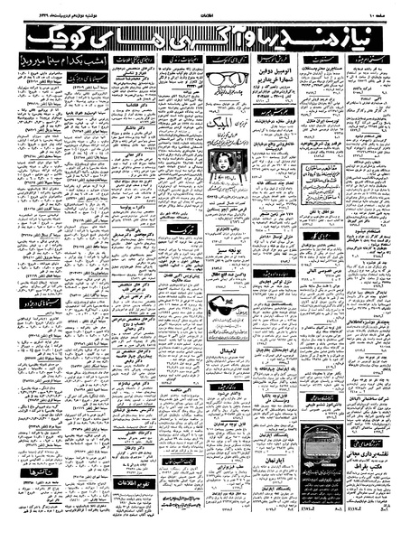 پرونده:Ettelaat13390212.pdf