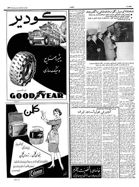 پرونده:Ettelaat13390212.pdf